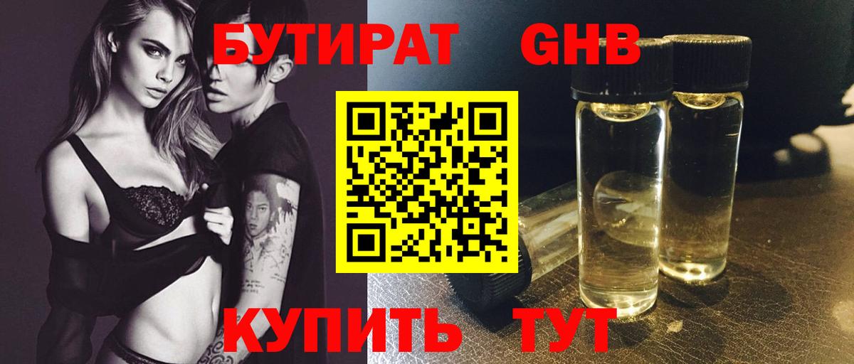 БУТИРАТ оксибутират  Вход с VPN  Бутират  Славянск-на-Кубани 