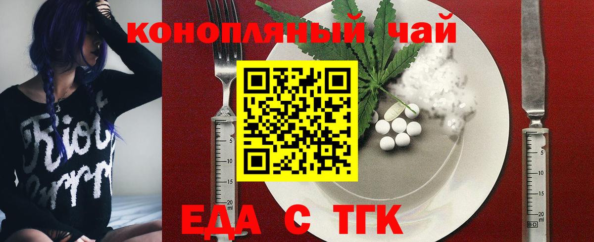 Славянск-на-Кубани  Еда ТГК марихуана  Вход с VPN 