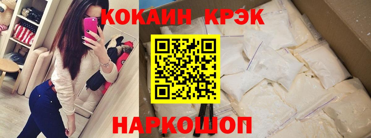 Cocaine  Кокаин Колумбийский  Славянск-на-Кубани  Вход с VPN  COCAIN 99% 