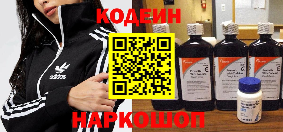 Кодеиновый сироп Lean напиток Lean (лин) Славянск-на-Кубани