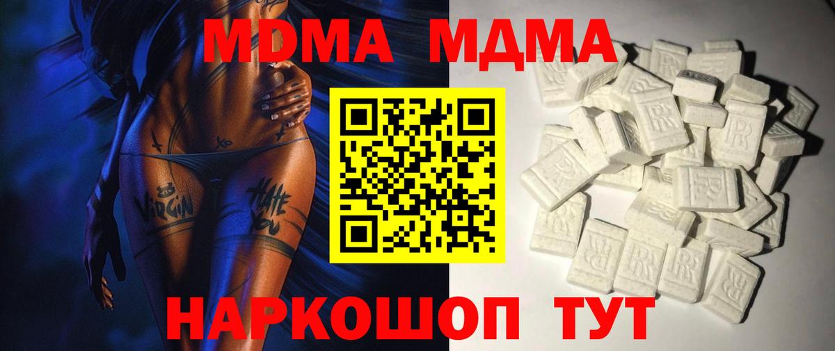 МДМА Molly Славянск-на-Кубани