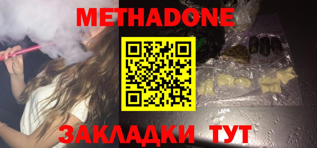 Метадон methadone Славянск-на-Кубани
