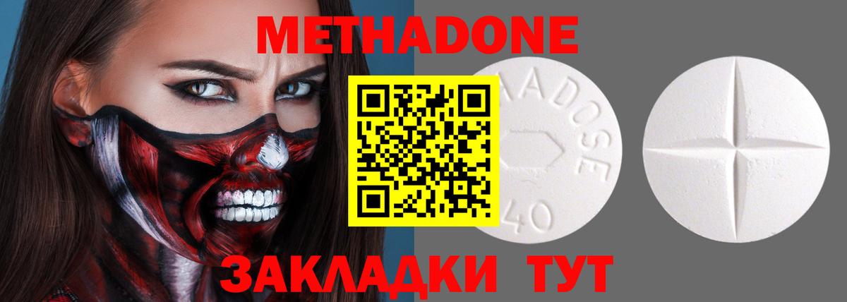 Славянск-на-Кубани  МЕТАДОН белоснежный  МЕТАДОН VHQ  Вход с VPN 